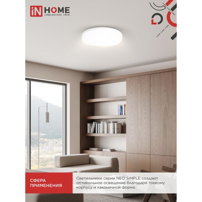 Светильник светодиодный NEO SIMPLE-125RC-WH 125Вт 3000-6500К 10000лм 230В 460х67мм с пультом ДУ бел. IN HOME 4690612060927