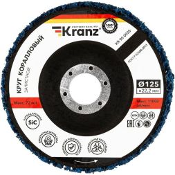 Круг зачистной 125х22.2мм коралл Kranz KR-90-0030