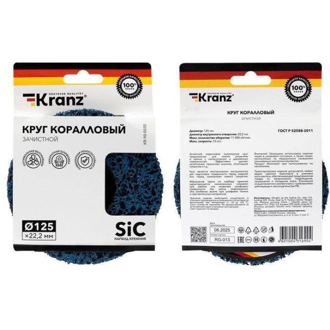 Круг зачистной 125х22.2мм коралл Kranz KR-90-0030