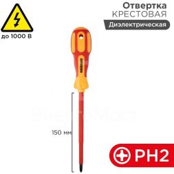 Отвертка &amp;quot;Электрика&amp;quot; PH2 150мм REXANT 12-4718