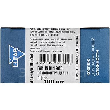 Гайка DIN985 самоконтрящаяся М8 оцинк. (уп.100шт) Tech-KREP 105254