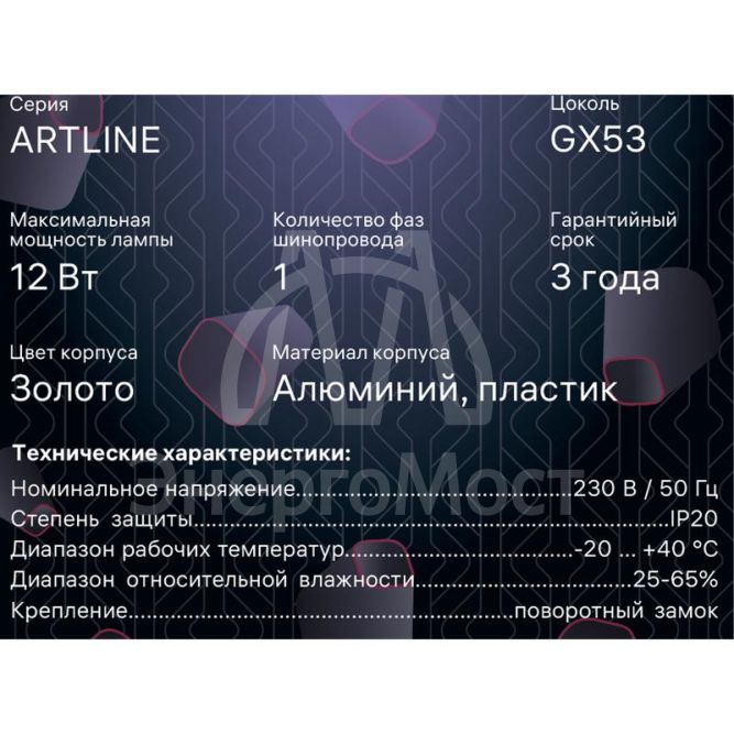 Светильник трековый ARTLINE поворотный 85х85х70мм GX53 230В алюм./пластик. 4кв.м зол. Ritter 59864 4