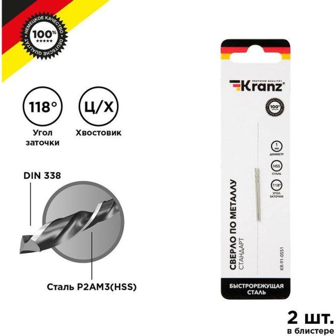 Сверло по металлу 1.0мм HSS DIN 338 (уп.2шт) Kranz KR-91-0551