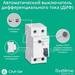 Выключатель автоматический дифференциального тока (АВДТ) 1P+N С 16А 4.5кА 30мА Тип-AС 230В City9 Set SE C9D34616
