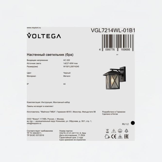 Светильник Gabi 1х40Вт E27 IP44 бра настен. Voltega VGL7214WL-01B1