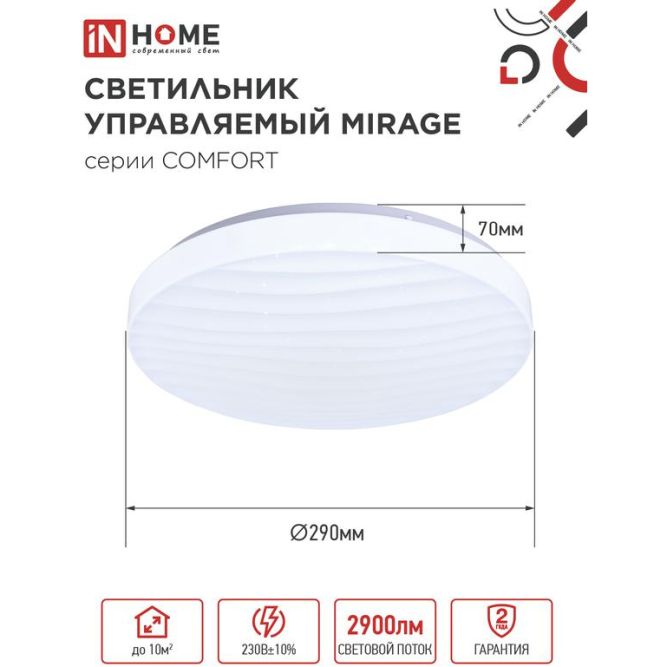 Светильник светодиодный COMFORT MIRAGE 36Вт 230В 3000-6500К 2900лм 290х70мм с пультом ДУ IN HOME 4690612025278