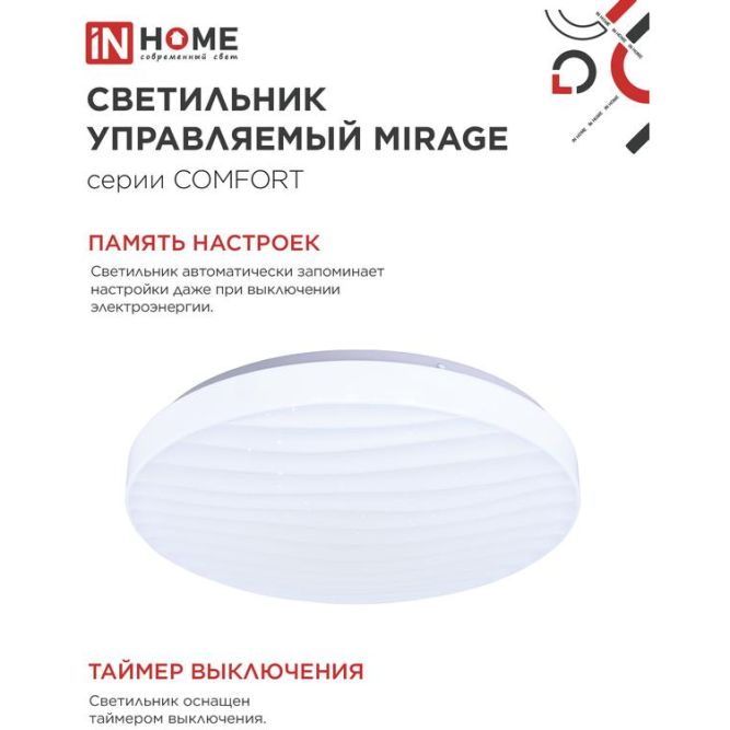 Светильник светодиодный COMFORT MIRAGE 36Вт 230В 3000-6500К 2900лм 290х70мм с пультом ДУ IN HOME 4690612025278