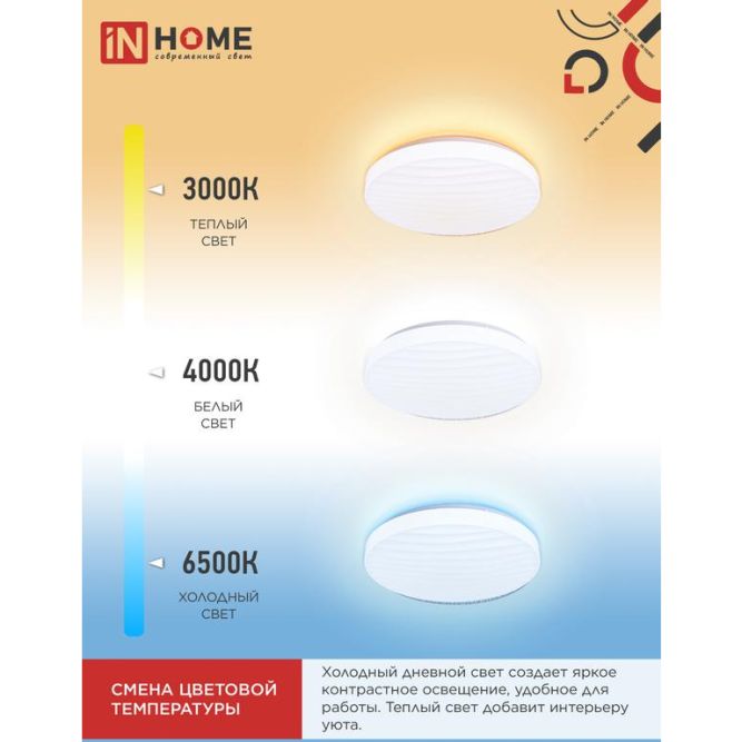 Светильник светодиодный COMFORT MIRAGE 36Вт 230В 3000-6500К 2900лм 290х70мм с пультом ДУ IN HOME 4690612025278