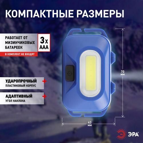 Фонарь налобный светодиодный GB-707 &amp;quot;Атлант&amp;quot; батареечный 3 режима 5Вт COB 3хААА ЭРА Б0052749