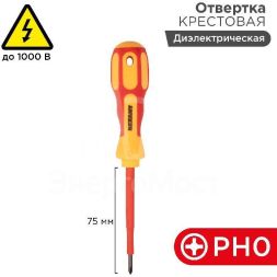 Отвертка &amp;quot;Электрика&amp;quot; PH0 75мм REXANT 12-4715