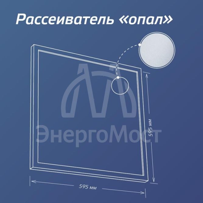 Светильник светодиодный 36Вт 6500К 176-264В 595х595х18 ДВО офисный опал панель КОСМОС KOC_DVO36W6.5K_OP