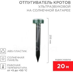 Отпугиватель кротов ультразвуковой солнечная батарея R20 Rexant 71-0017
