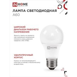 Лампа светодиодная LED-A60-VC 12Вт 230В E27 6500К 1080лм IN HOME 4690612020259