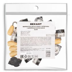 Выключатель для настенного свет. с цепочкой и дерев. наконечником серебр. (уп.10шт) Rexant 32-0105