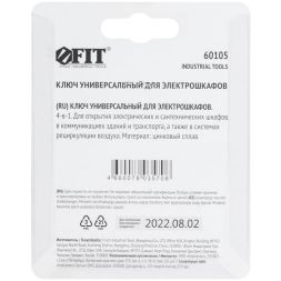 Ключ универсальный для электрошкафов 4-в-1 FIT 60105