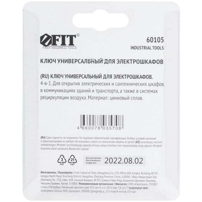 Ключ универсальный для электрошкафов 4-в-1 FIT 60105