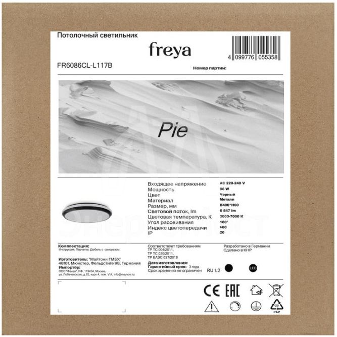 Светильник Pie 96Вт IP20 потолочн. Freya FR6086CL-L117B