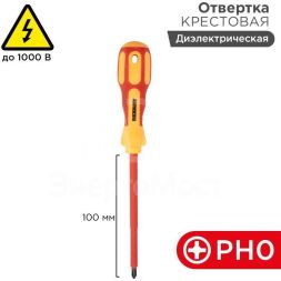 Отвертка &amp;quot;Электрика&amp;quot; PH0 100мм REXANT 12-4716