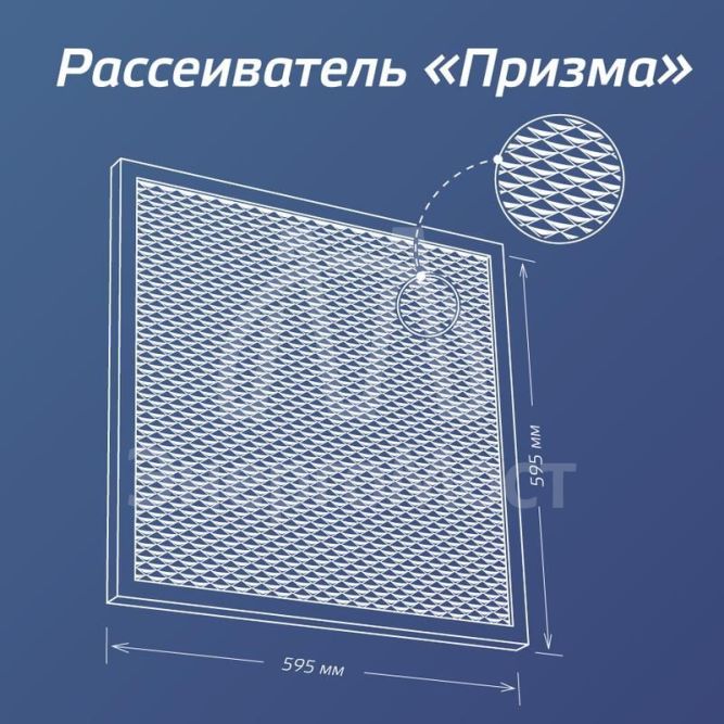 Светильник светодиодный 36Вт 4000К 176-264В 595х595х18 ДВО офисный призма панель КОСМОС KOC_DVO36W4K_PR