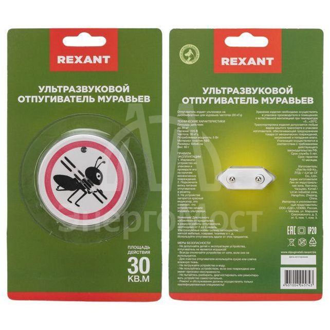 Отпугиватель муравьев ультразвуковой Rexant 71-0011