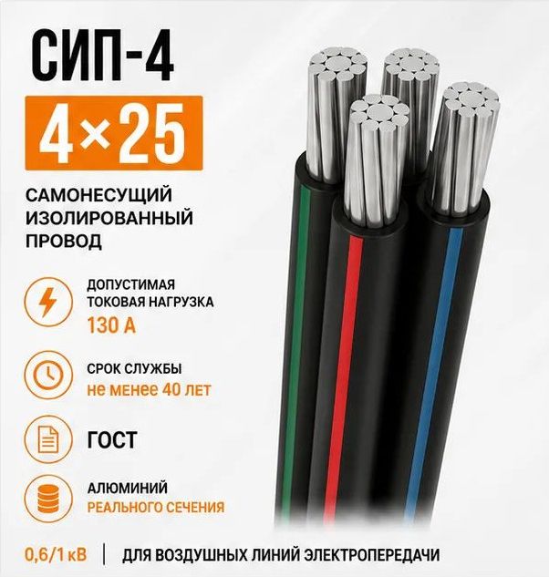 Провод СИП-4 4х25 0.6/1кВ (м) Эм-кабель 00000003530