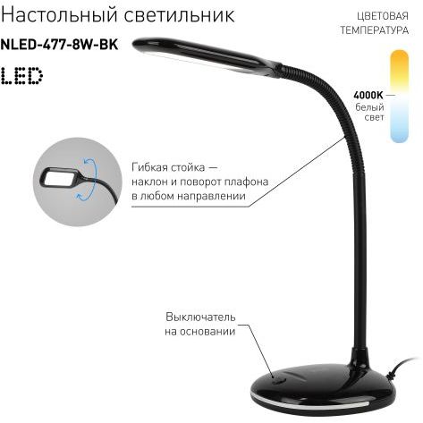 Светильник NLED-477-8W-BK настольный черн. ЭРА Б0041083