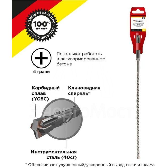 Бур по бетону 6х260мм крестовая пластина SDS PLUS Kranz KR-91-0804