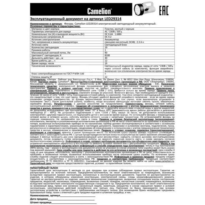 Фонарь 19LED 29314 (аккум. 220В желт.; 4В 2.3А-ч) Camelion 10471