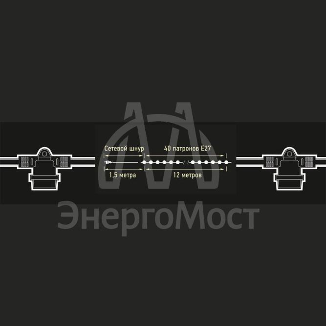 Гирлянда уличная Белт-лайт PBL-S40/L12+1.5 Black E27 IP65 (12м/40ламп/1.5м шнур) соединение в линию max750Вт (лампы в комплект не входят) JazzWay 5040564