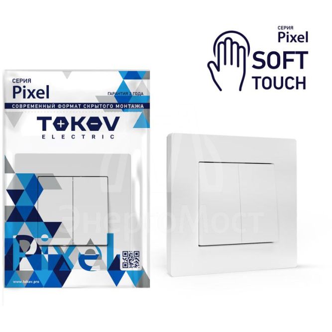 Выключатель 2-кл. СП Pixel 10А IP20 в сборе айс TOKOV ELECTRIC TKE-PX-V2F-C34