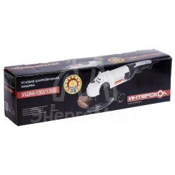 Шлифмашина угловая УШМ-150/1300 ИНТЕРСКОЛ 58.1.0.00