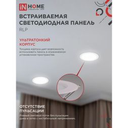 Светильник светодиодный RLP-eco 18Вт 230В 4000К 1080лм 225мм IP40 панель круглая бел. IN HOME 4690612007984