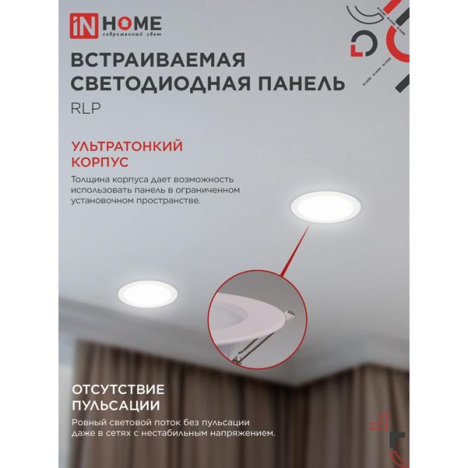 Светильник светодиодный RLP-eco 18Вт 230В 4000К 1080лм 225мм IP40 панель круглая бел. IN HOME 4690612007984