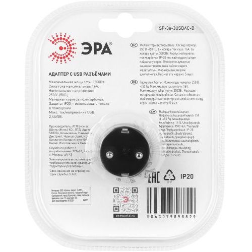 Разветвитель 3-м SP-3e-3USBAC-B + 3 USB A+C с заземл. со шторками 16А черн. Эра Б0069082