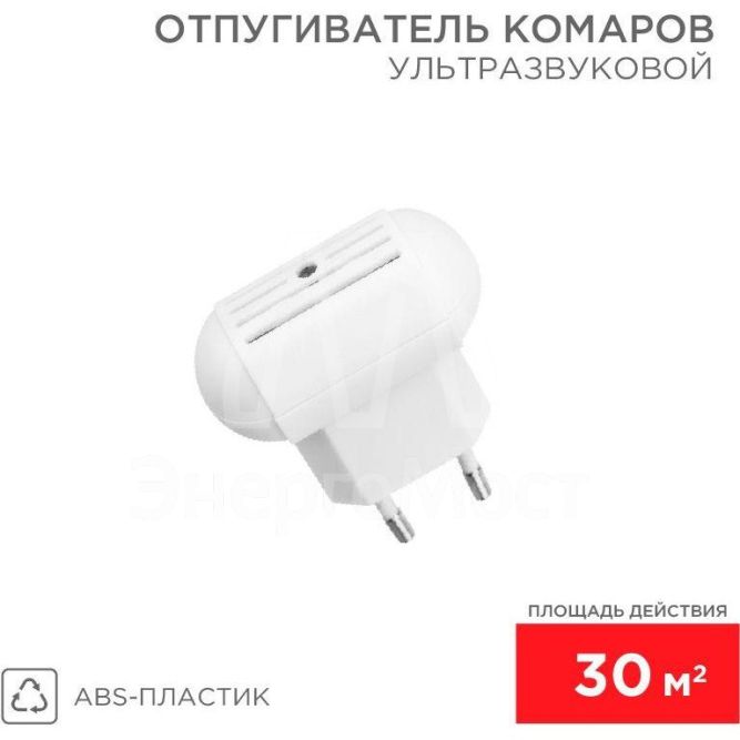Отпугиватель комаров ультразвуковой Rexant 71-0014