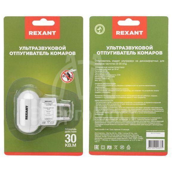 Отпугиватель комаров ультразвуковой Rexant 71-0014