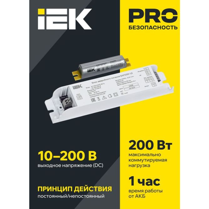 Блок аварийного питания БАП200-1.0 для LED IEK LLVPOD-EPK-200-1H