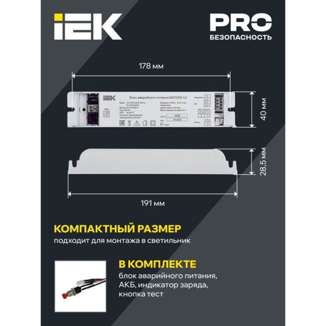 Блок аварийного питания БАП200-1.0 для LED IEK LLVPOD-EPK-200-1H