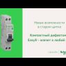 Выключатель автоматический диф. тока 1P+N C 16А 30мА 4.5кА A 18мм SchE EZ9D53616