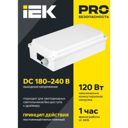 Блок аварийного питания БАП120-1.0 универс. для LED IP65 IEK LLVPOD-EPK-120-1H-U