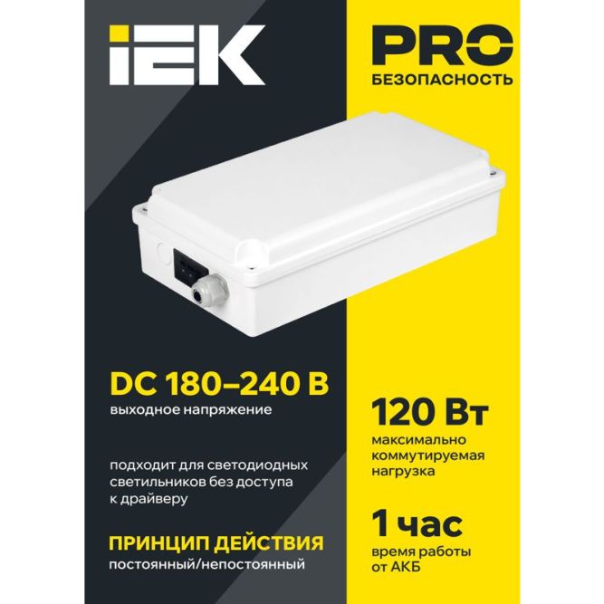 Блок аварийного питания БАП120-1.0 универс. для LED IP65 IEK LLVPOD-EPK-120-1H-U