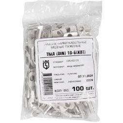 Наконечник медный ТМЛ(DIN) 10-6-4.5 луженый КВТ 58652