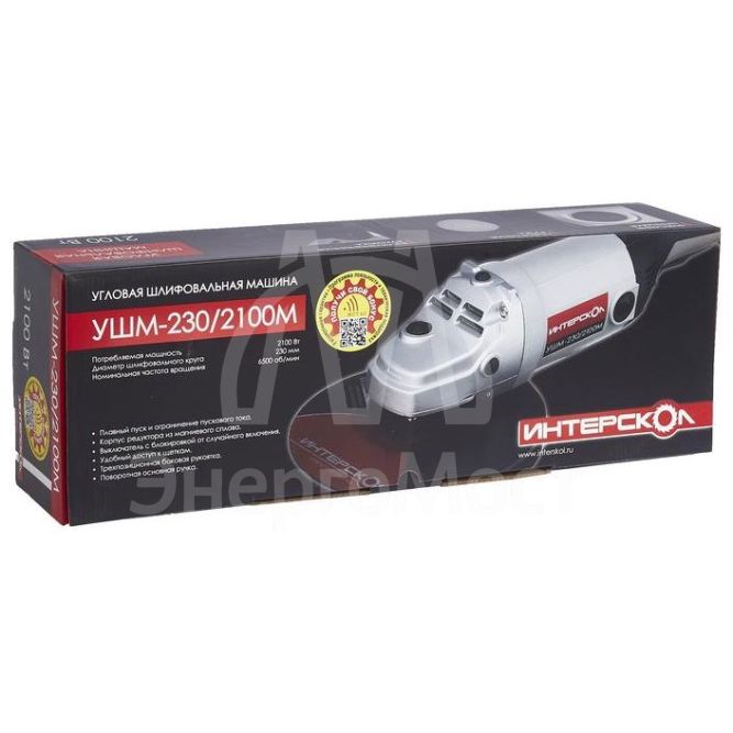 Шлифмашина угловая УШМ-230/2100М ИНТЕРСКОЛ 60.1.2.00