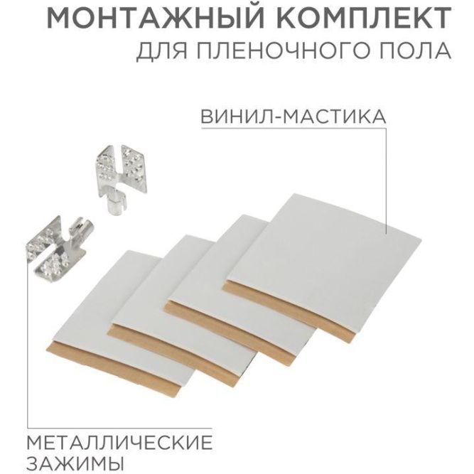 Комплект монтажный для пленочного пола (2 монтажных зажима винил мастика 5х5см) Rexant 51-0506-5
