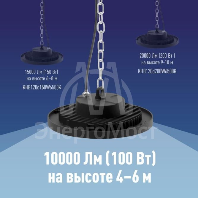 Светильник светодиодный UFO HIgh Bay 100Вт 6500К 174-265В для высоких пролетов КОСМОС KHB120d100W6500K