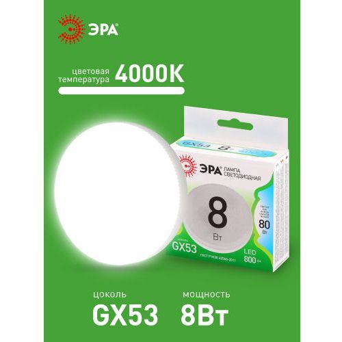 Лампа светодиодная GREEN LINE GX-8W-840-GX53 GL 8Вт таблетка 4000К яркий свет бел. GX53 Эра Б0067047