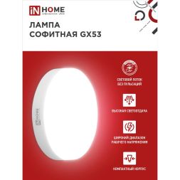 Лампа светодиодная LED-GX53-VC 10Вт 230В 4000К 900лм IN HOME 4690612020761