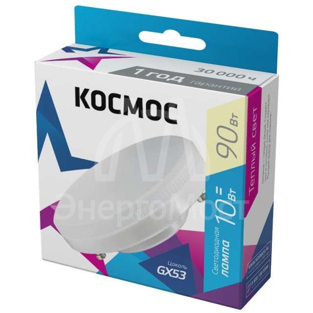 Лампа светодиодная 10Вт GX53 3000К 220В Космос Lksm_LED10wGX5330C