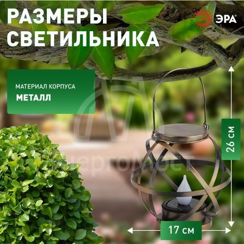 Светильник садовый ERASFM-01 Лофт 26см подвесной с ручкой металл ЭРА Б0044845