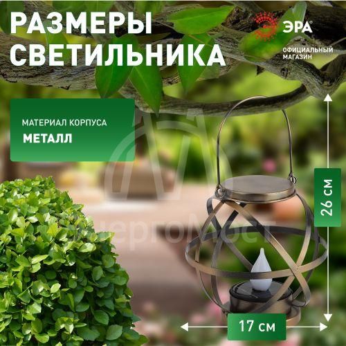 Светильник садовый ERASFM-01 Лофт 26см подвесной с ручкой металл ЭРА Б0044845
